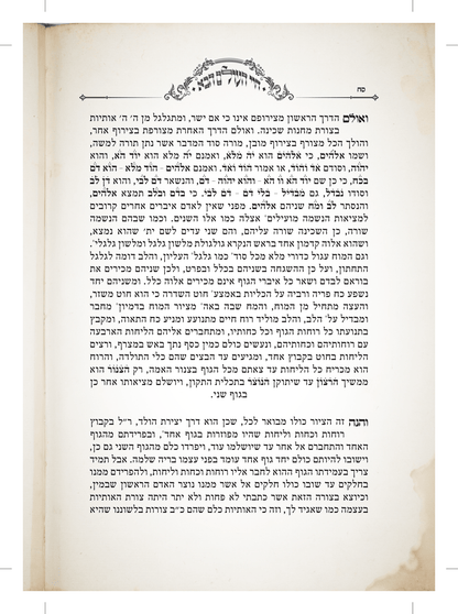 Chayei HaOlam HaBa | Rabbi Abraham Abulafia | חיי העולם הבא | Samson Edition