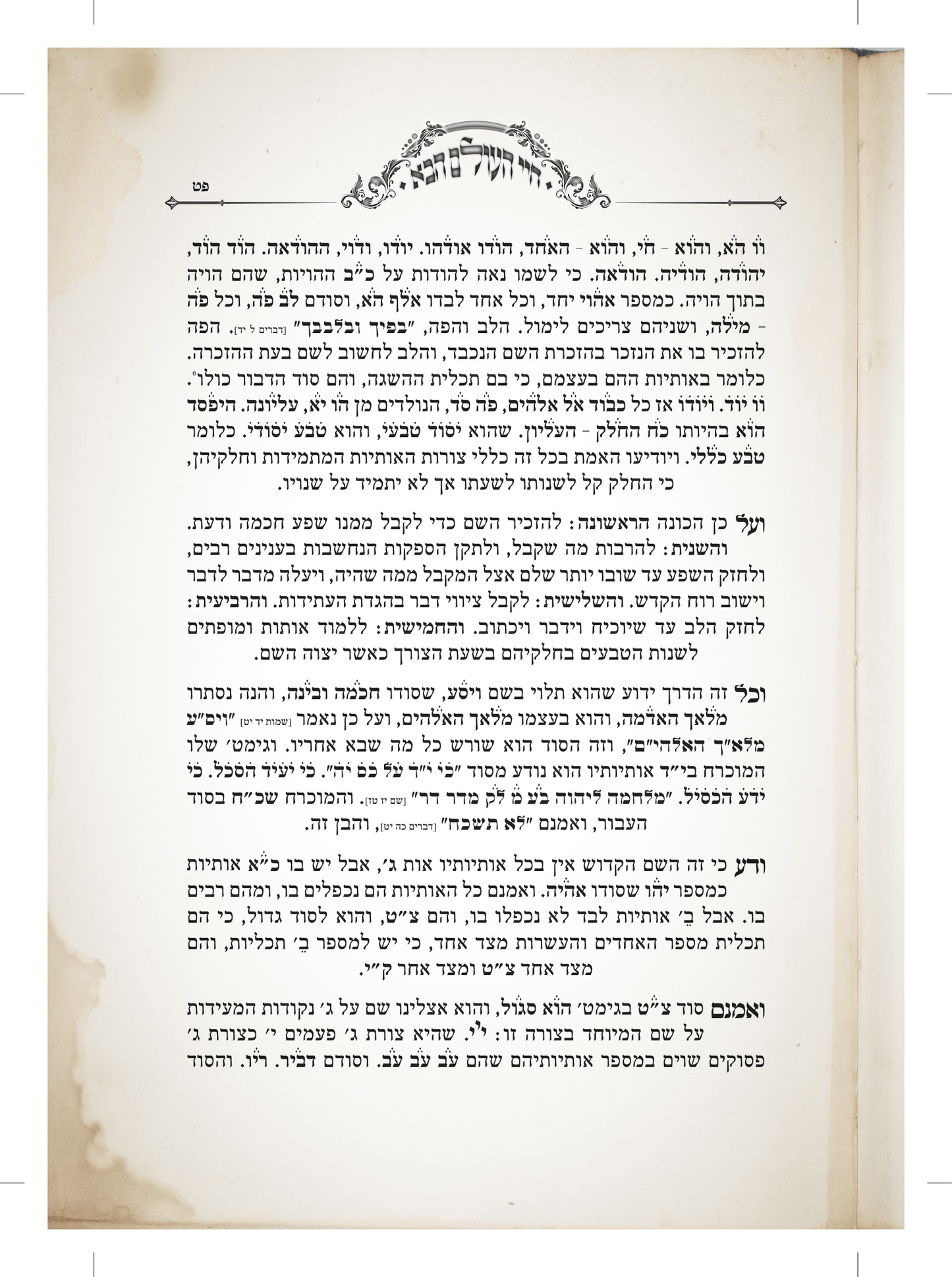 Chayei HaOlam HaBa | Rabbi Abraham Abulafia | חיי העולם הבא | Samson Edition