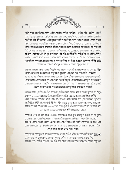 Chayei HaOlam HaBa | Rabbi Abraham Abulafia | חיי העולם הבא | Samson Edition