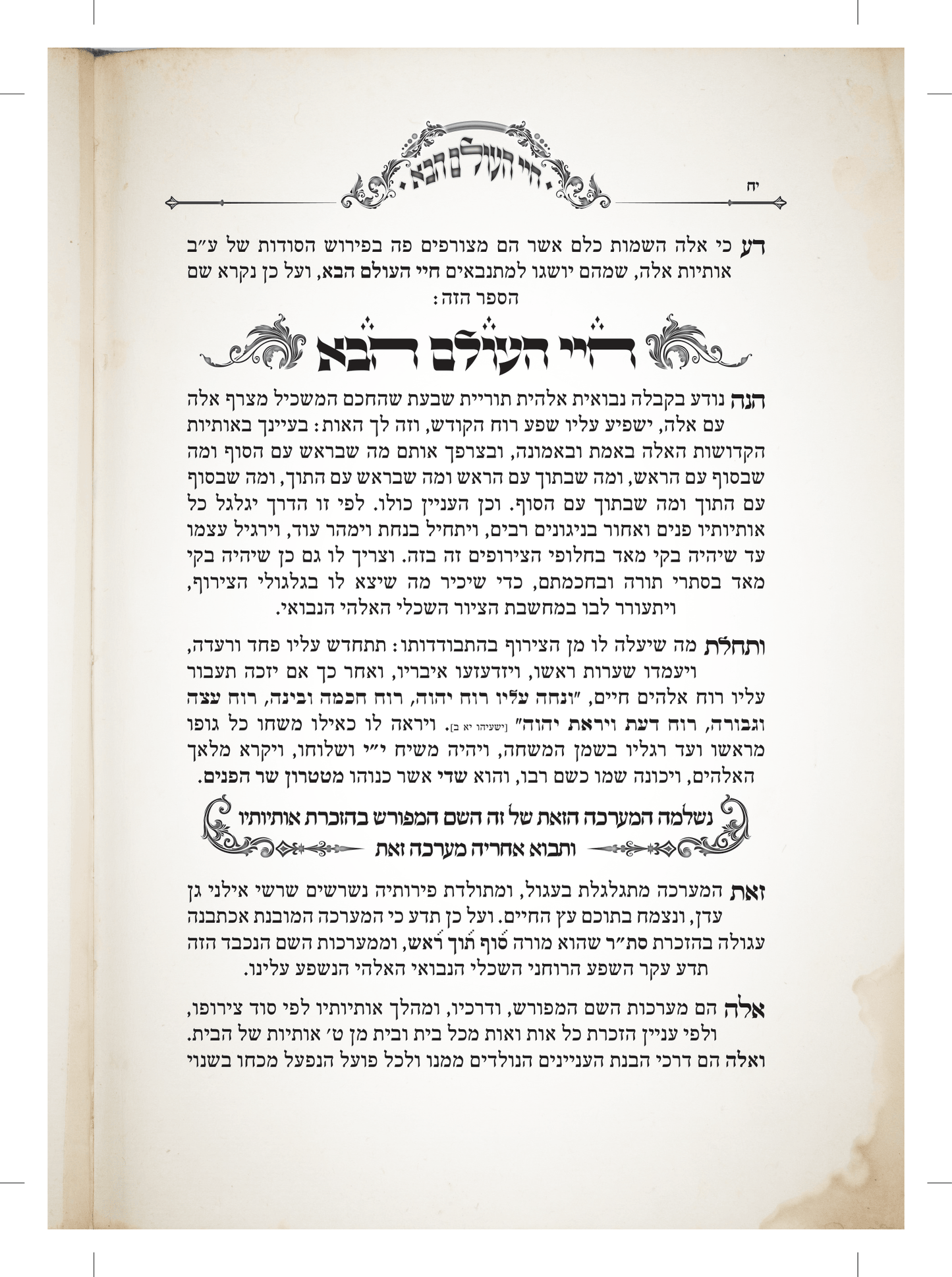 Chayei HaOlam HaBa | Rabbi Abraham Abulafia | חיי העולם הבא | Samson Edition