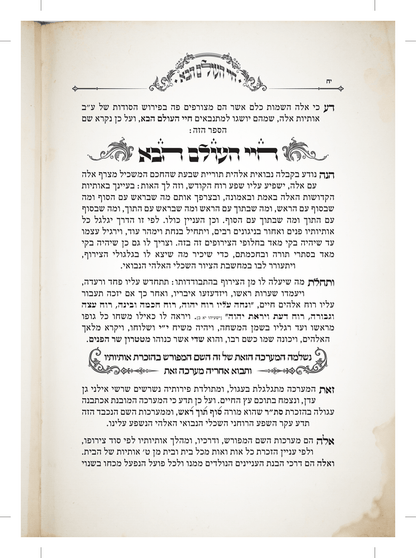 Chayei HaOlam HaBa | Rabbi Abraham Abulafia | חיי העולם הבא | Samson Edition