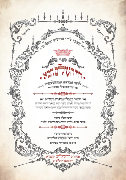 Chayei HaOlam HaBa | Rabbi Abraham Abulafia | חיי העולם הבא | Samson Edition